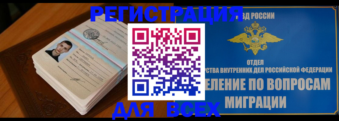 прописка для работы в Дигоре